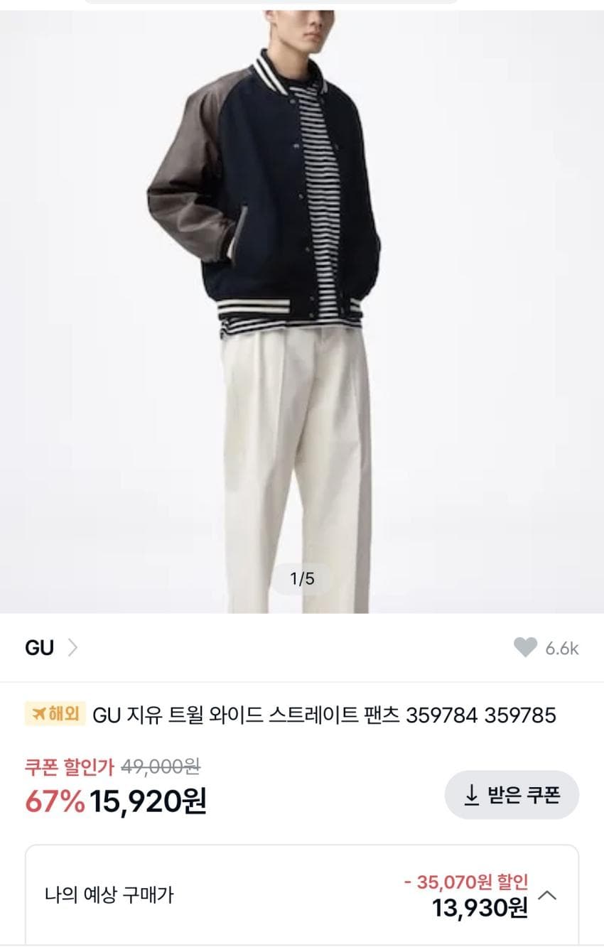 GU 와이드 스트레이트 팬츠
