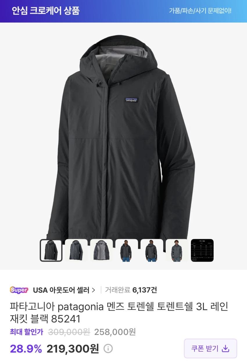 patagonia 토렌쉘 3L