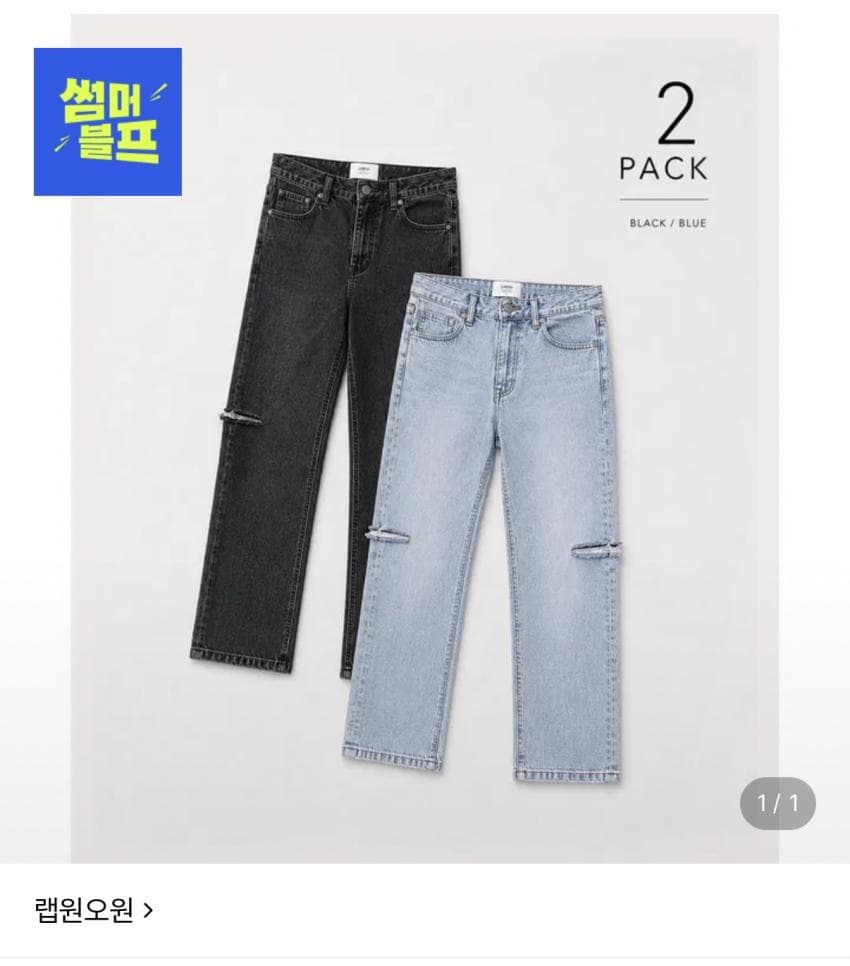 랩원오원 스트레이트 데님 2PACK