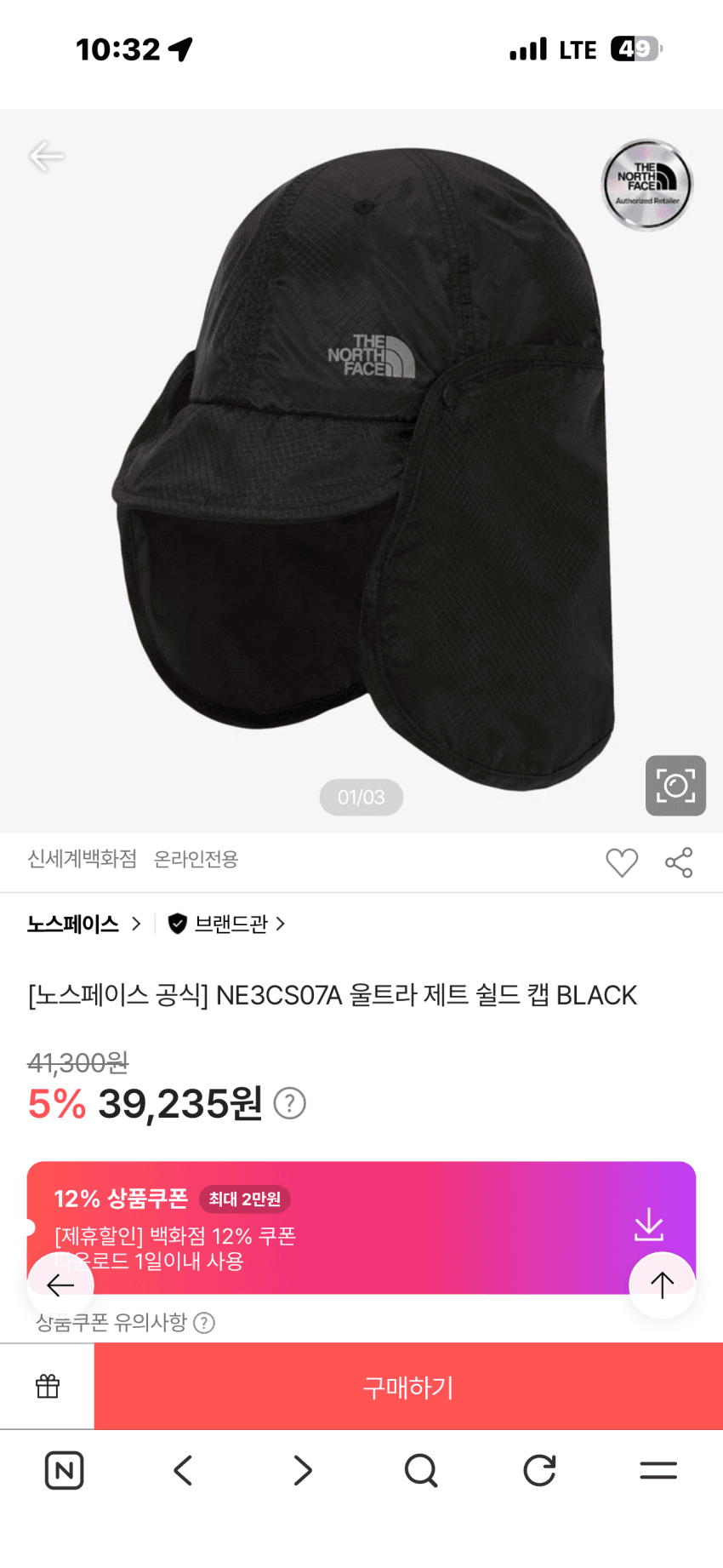 노스페이스 울트라 제트 쉴드 캡