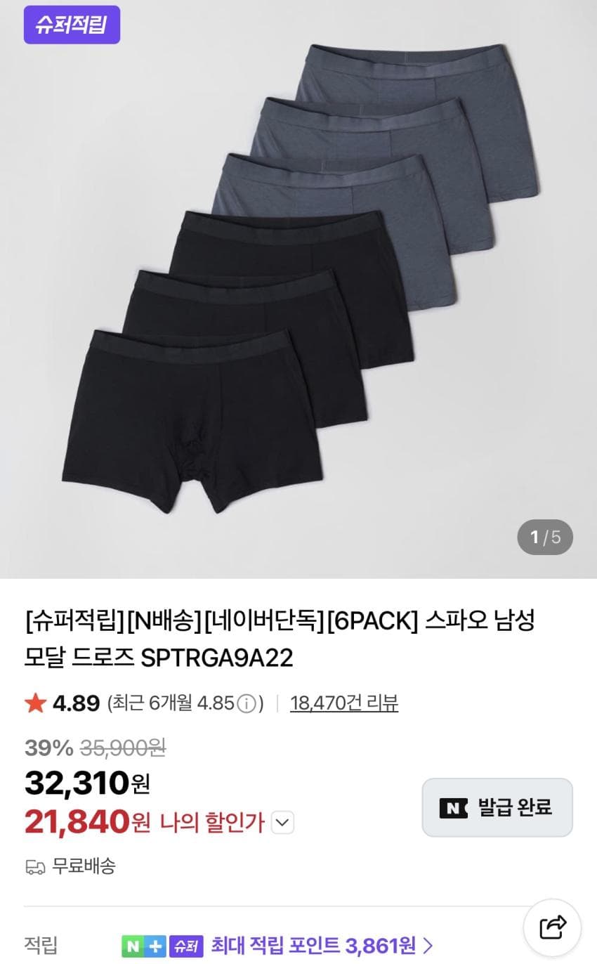 스파오 모달 드로즈 6PACK
