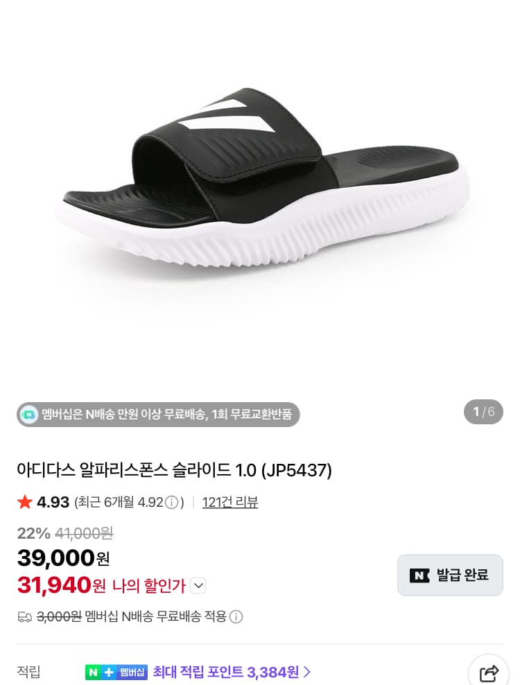 아디다스 알파리스폰스 슬라이드