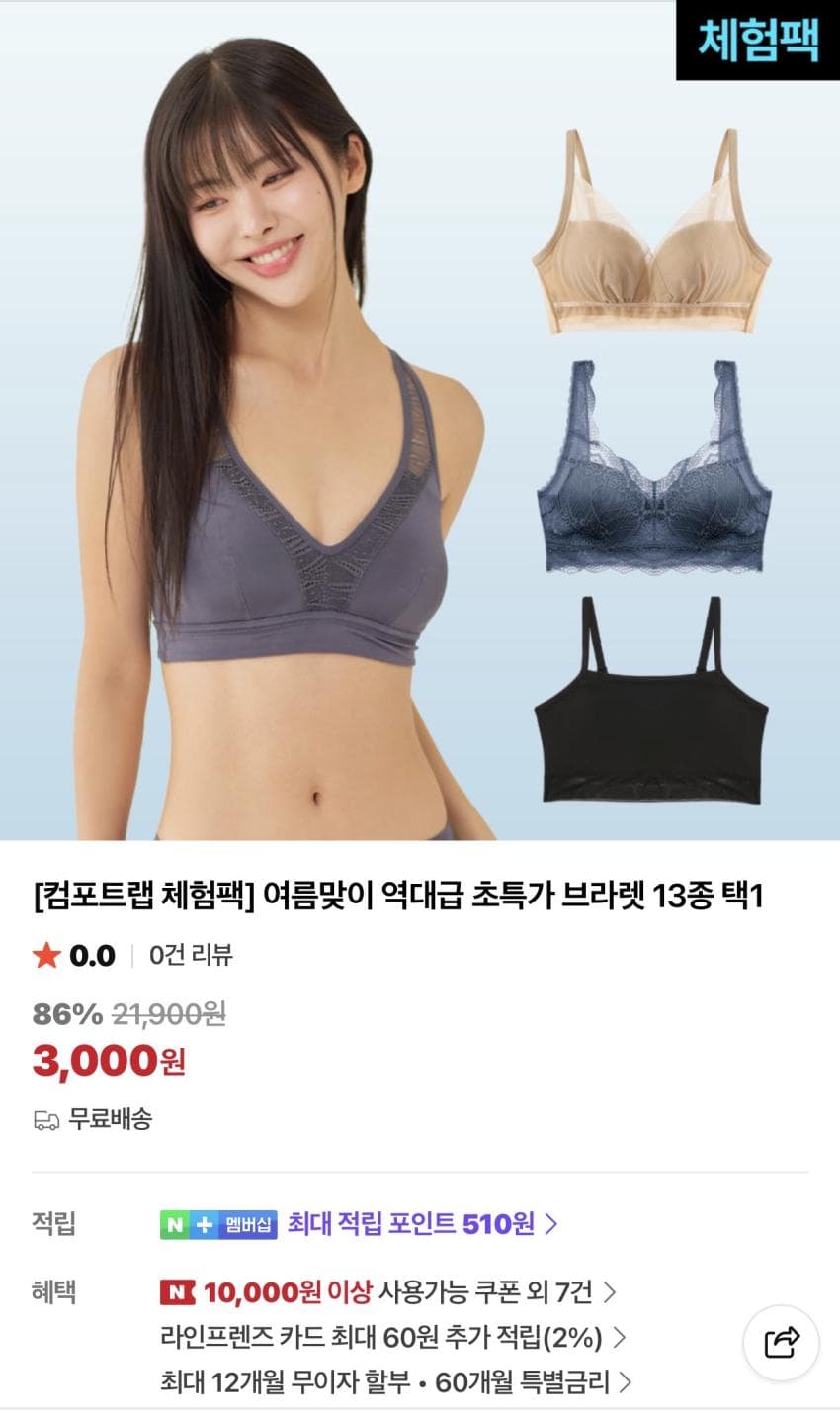 컴포트랩 브라렛 체험팩