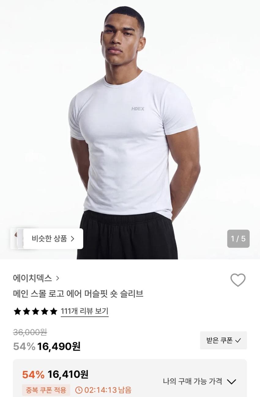 에이치덱스 에어 머슬핏 숏 슬리브