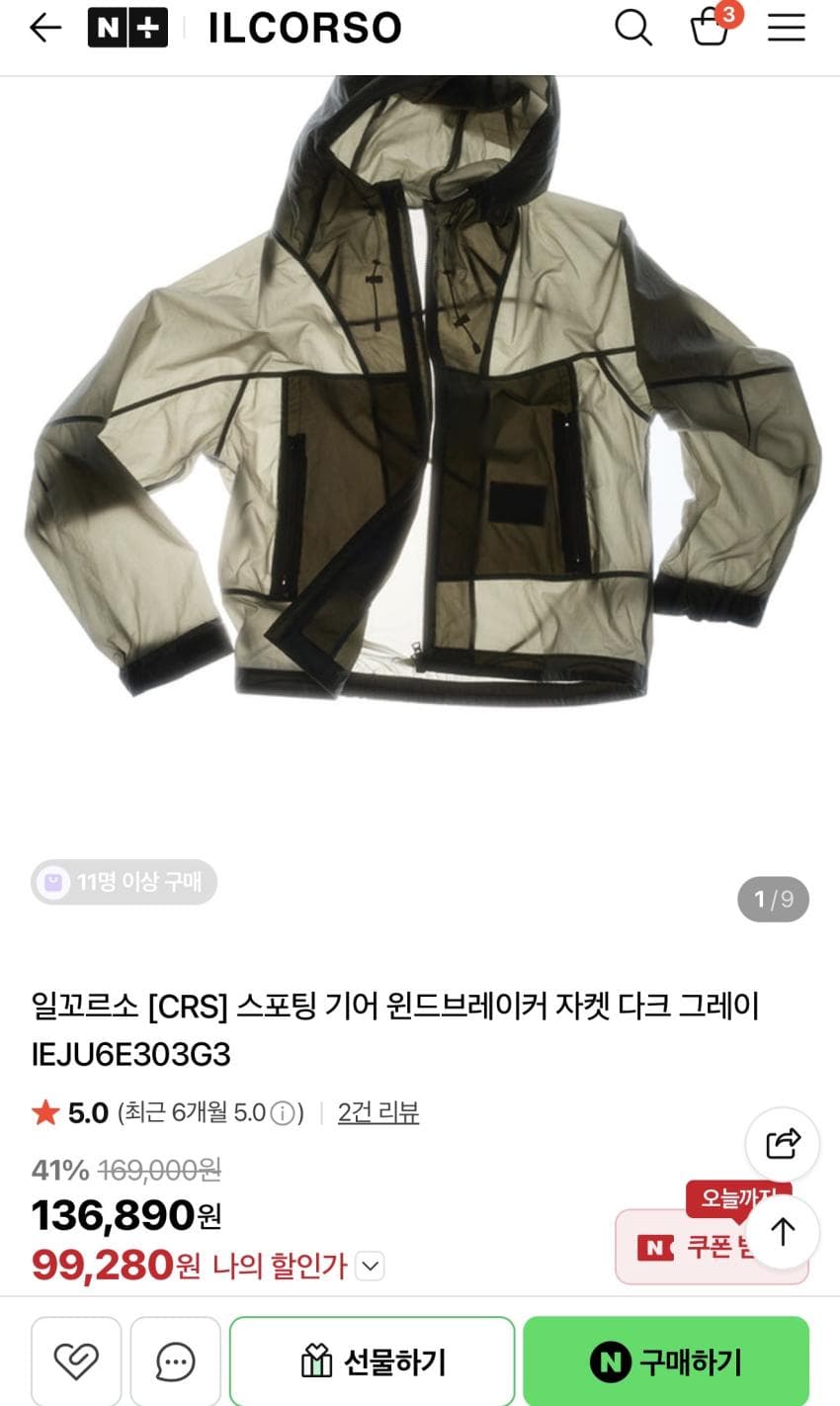 일꼬르소 윈드브레이커