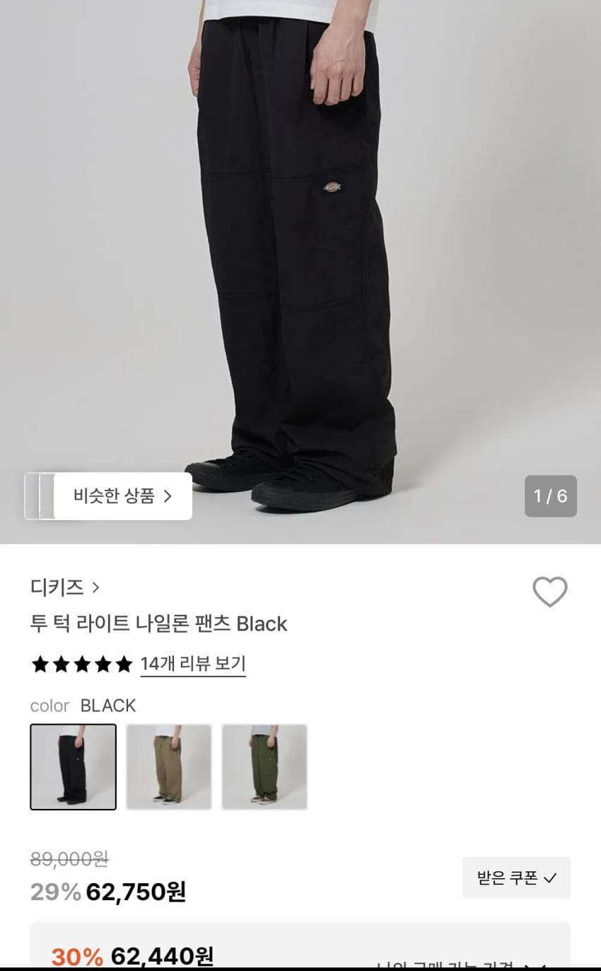 Dickies 투 턱 라이트 나일론 팬츠