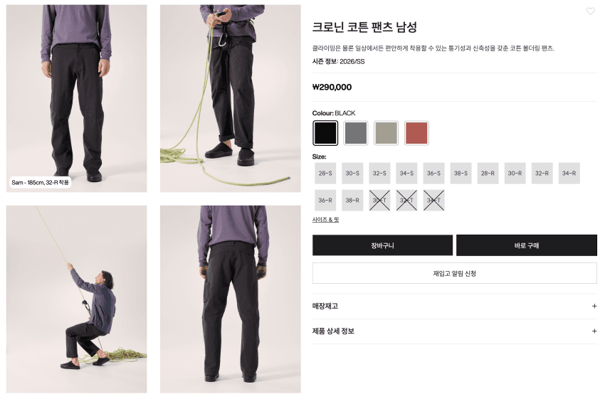 Arc'teryx 크로닌 코튼 팬츠