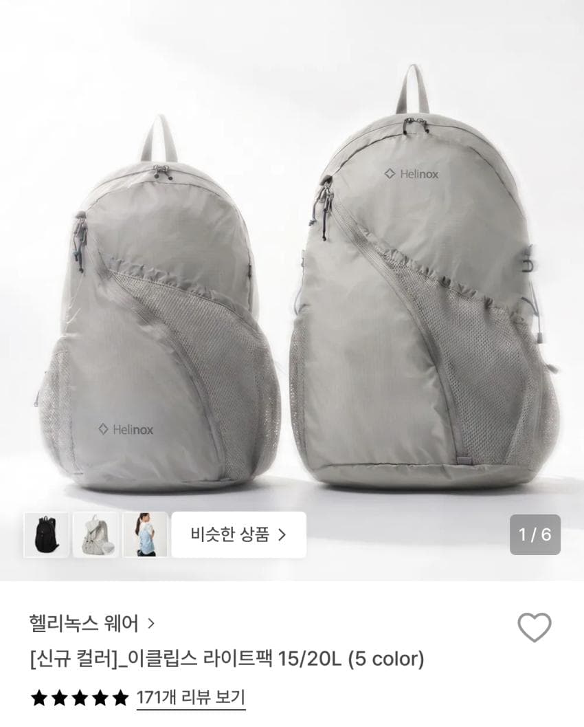 Helinox 이클립스 라이트팩