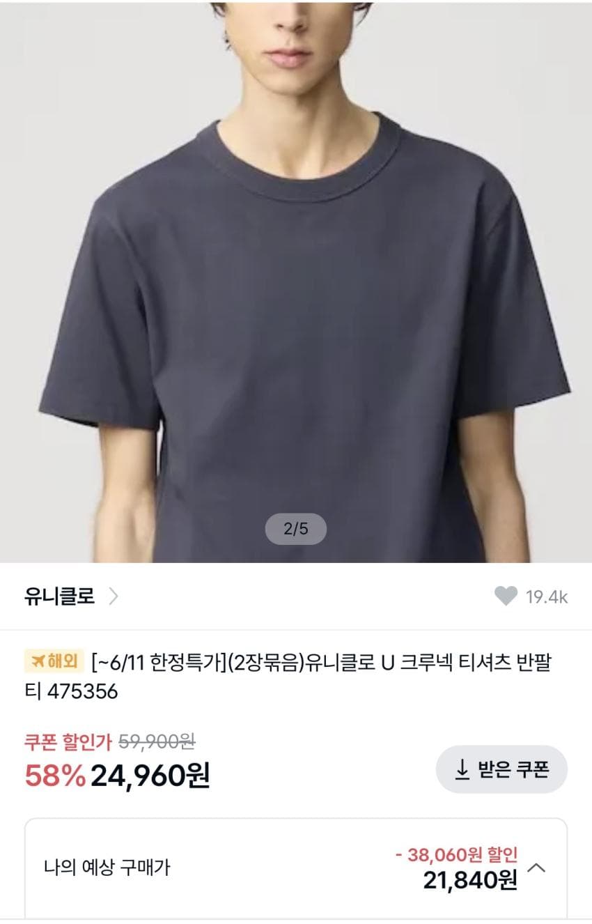 유니클로 U 크루넥