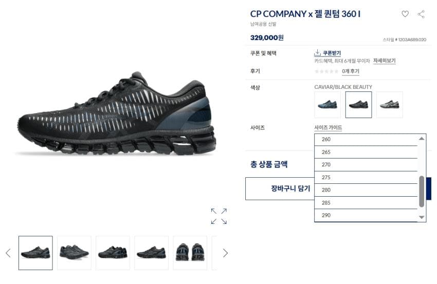 CP COMPANY x 젤 퀀텀 360 I
