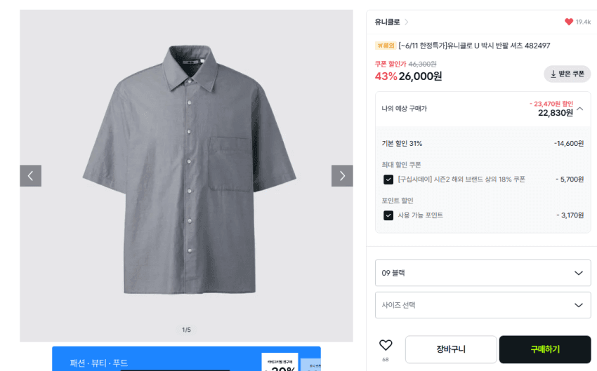 유니클로 U 박시 반팔 셔츠