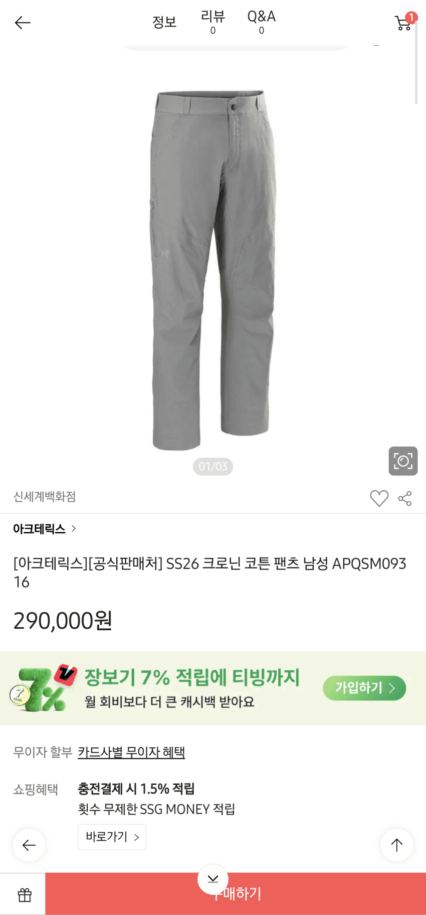 아크테릭스 크로닌 코튼 팬츠