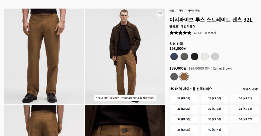 룰루레몬 이지파이브 팬츠