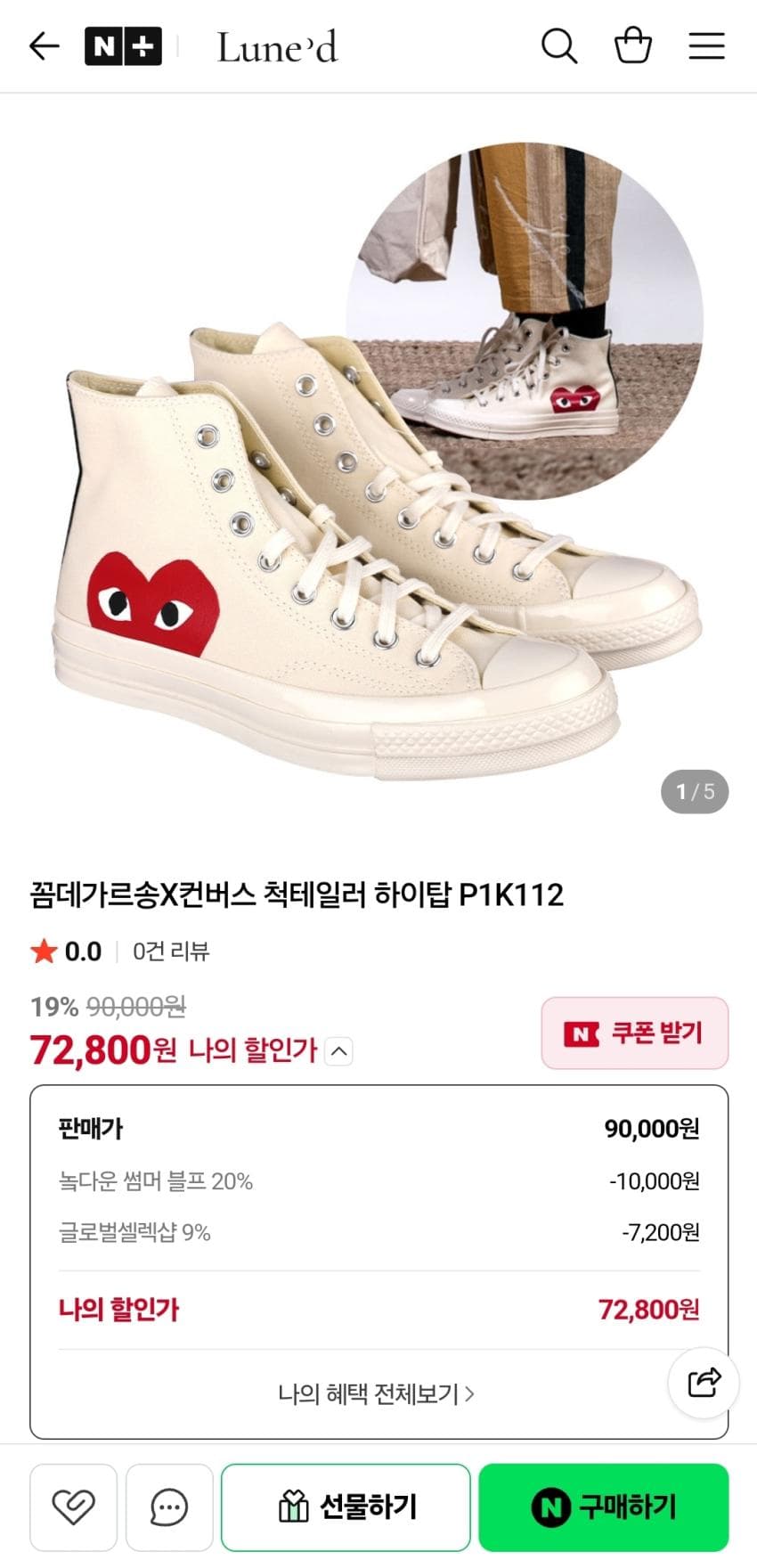 꼼데가르송X컨버스 하이탭