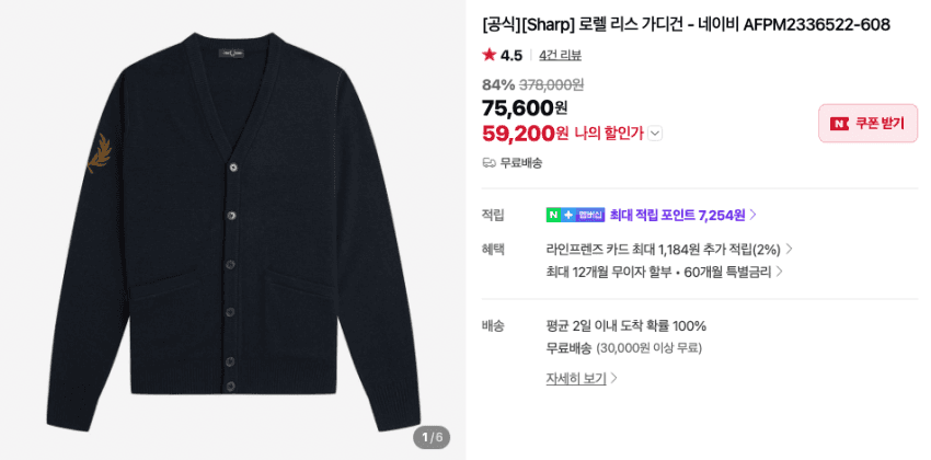 Fred Perry 로렐 리스 가디건