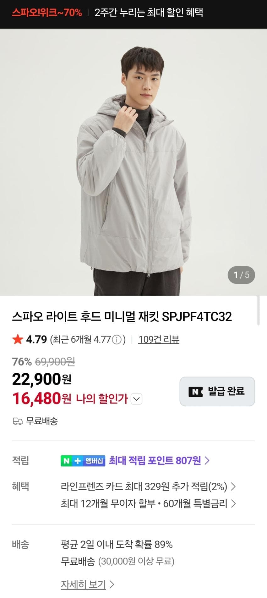 SPAO 라이트 후드 미니멀 재킷