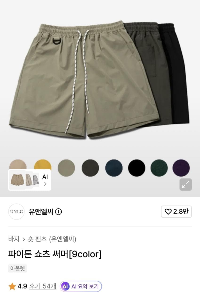 유앤엘씨 파이톤 쇼츠 썸머