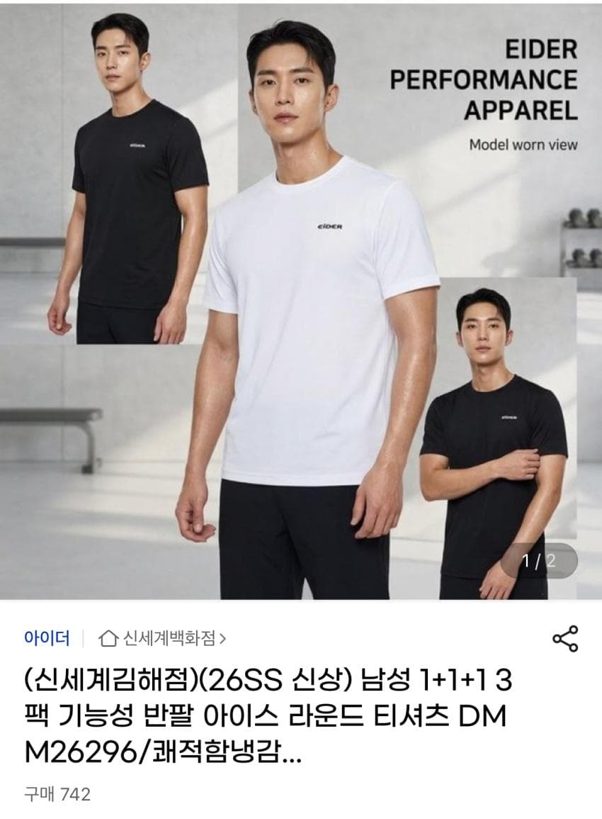 아이더 아이스 라운드티 3팩