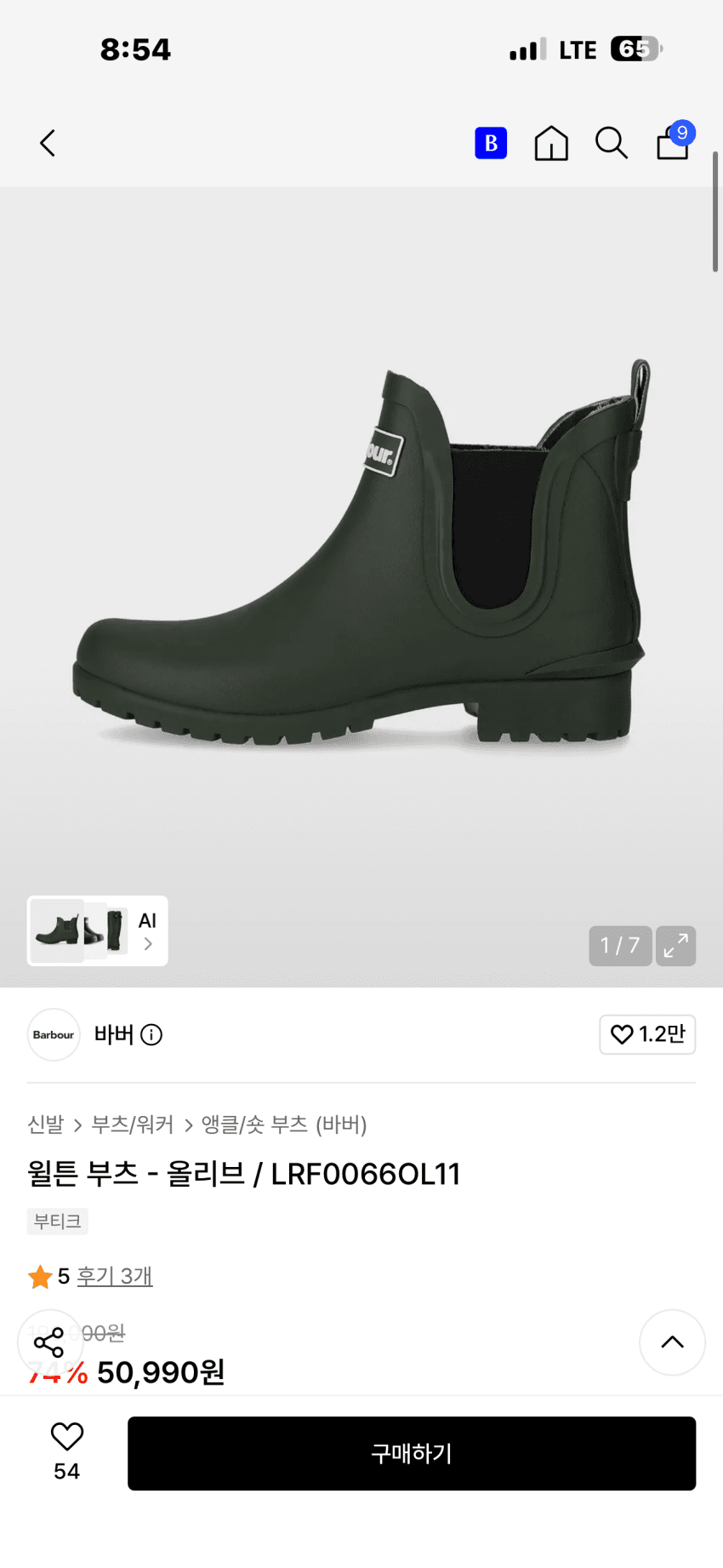 Barbour 윌튼 레인부츠