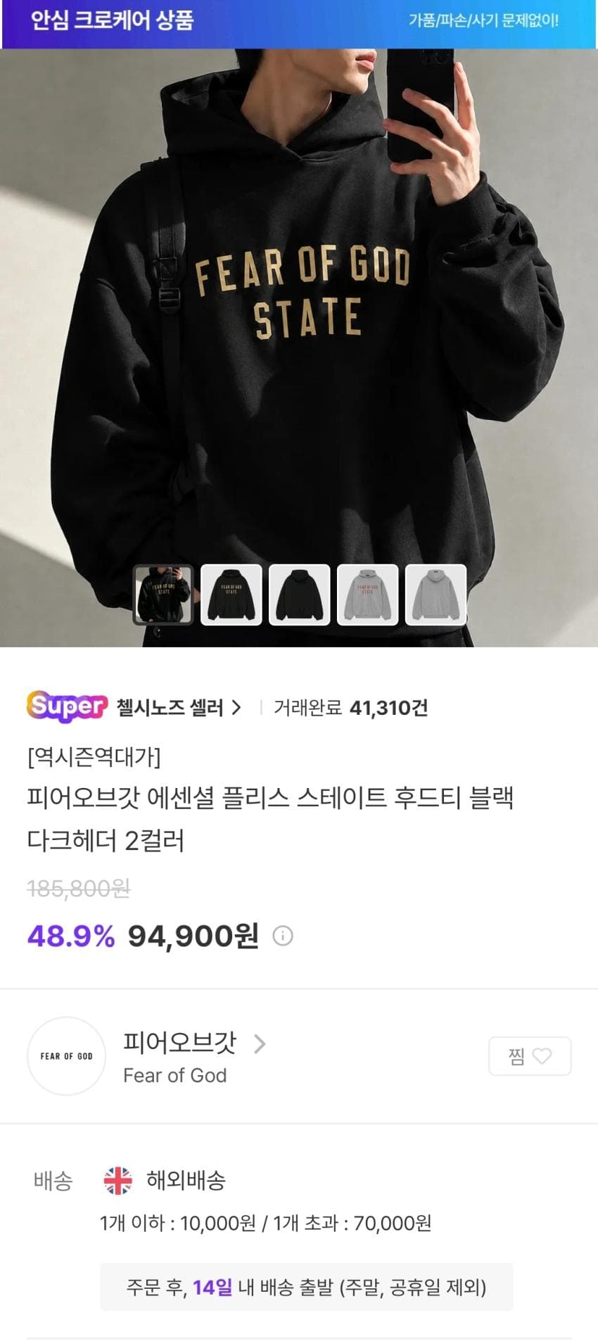 Fear of God 에센셜 후디