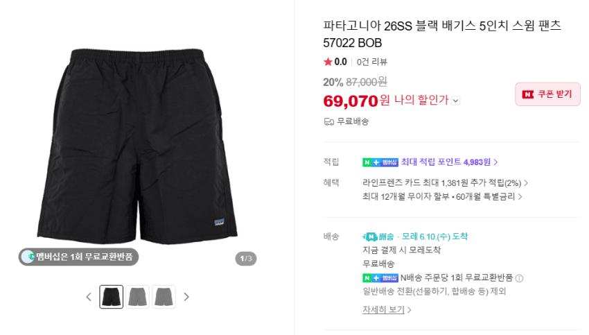Patagonia Baggies 5인치