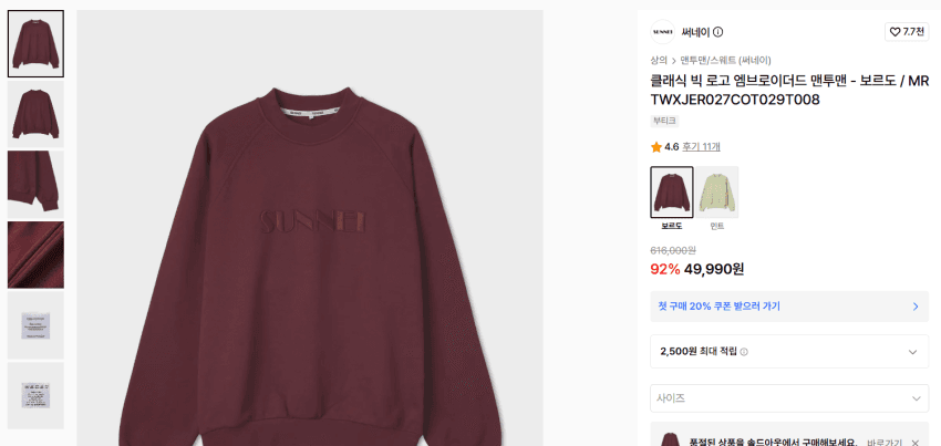 SUNNEI 빅 로고 맨투맨