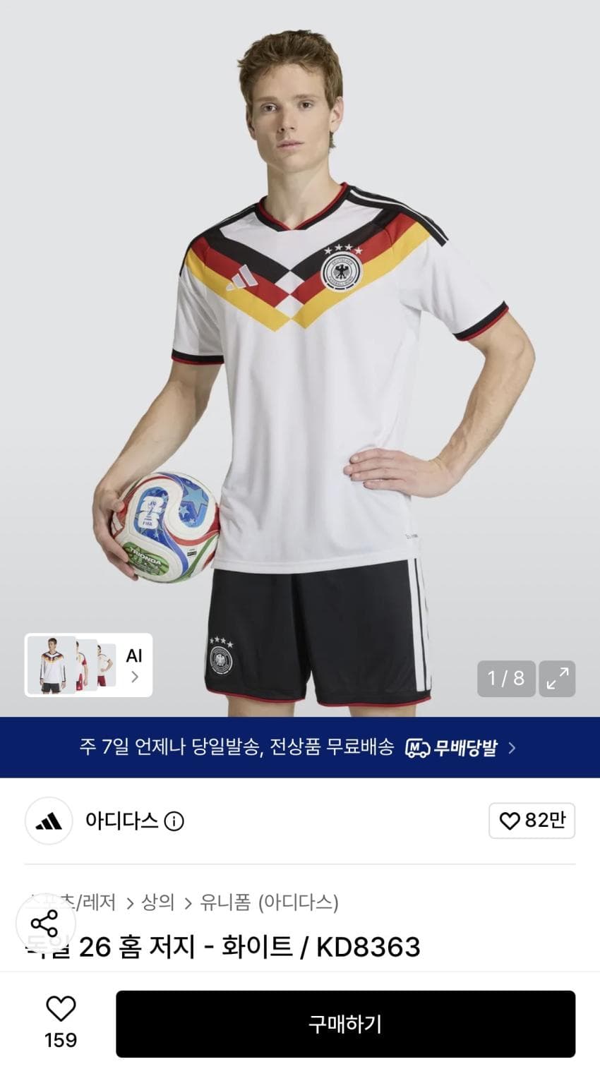 adidas 독일 국대 홈 저지