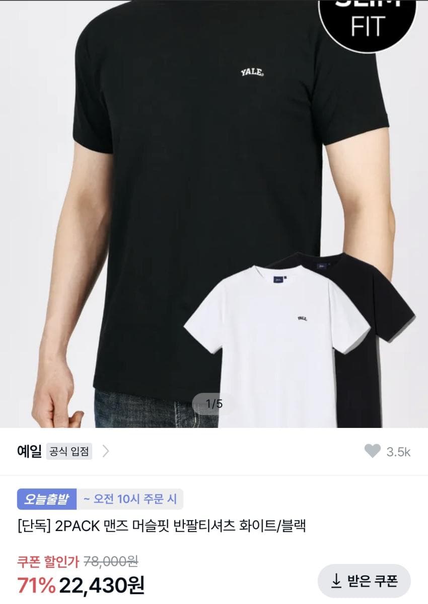 YALE 2PACK 반팔티셔츠