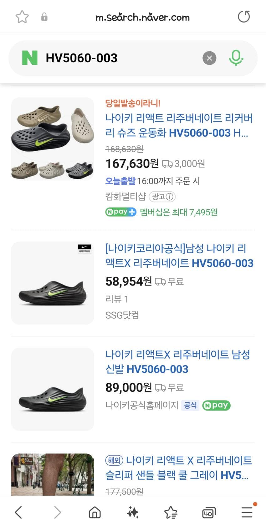 나이키 리액트X 리주버네이트