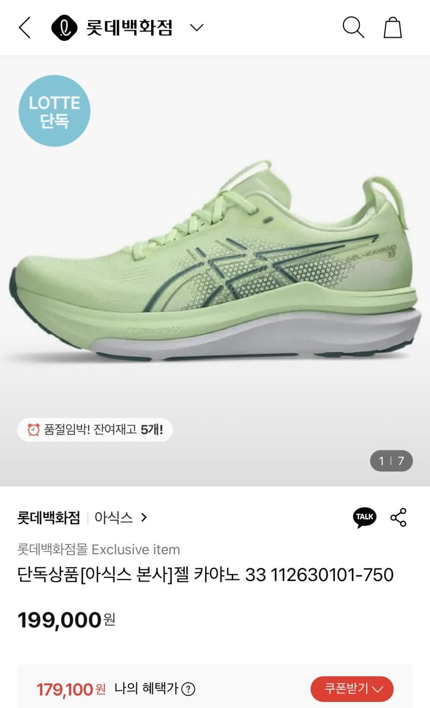 아식스 젤카야노 33