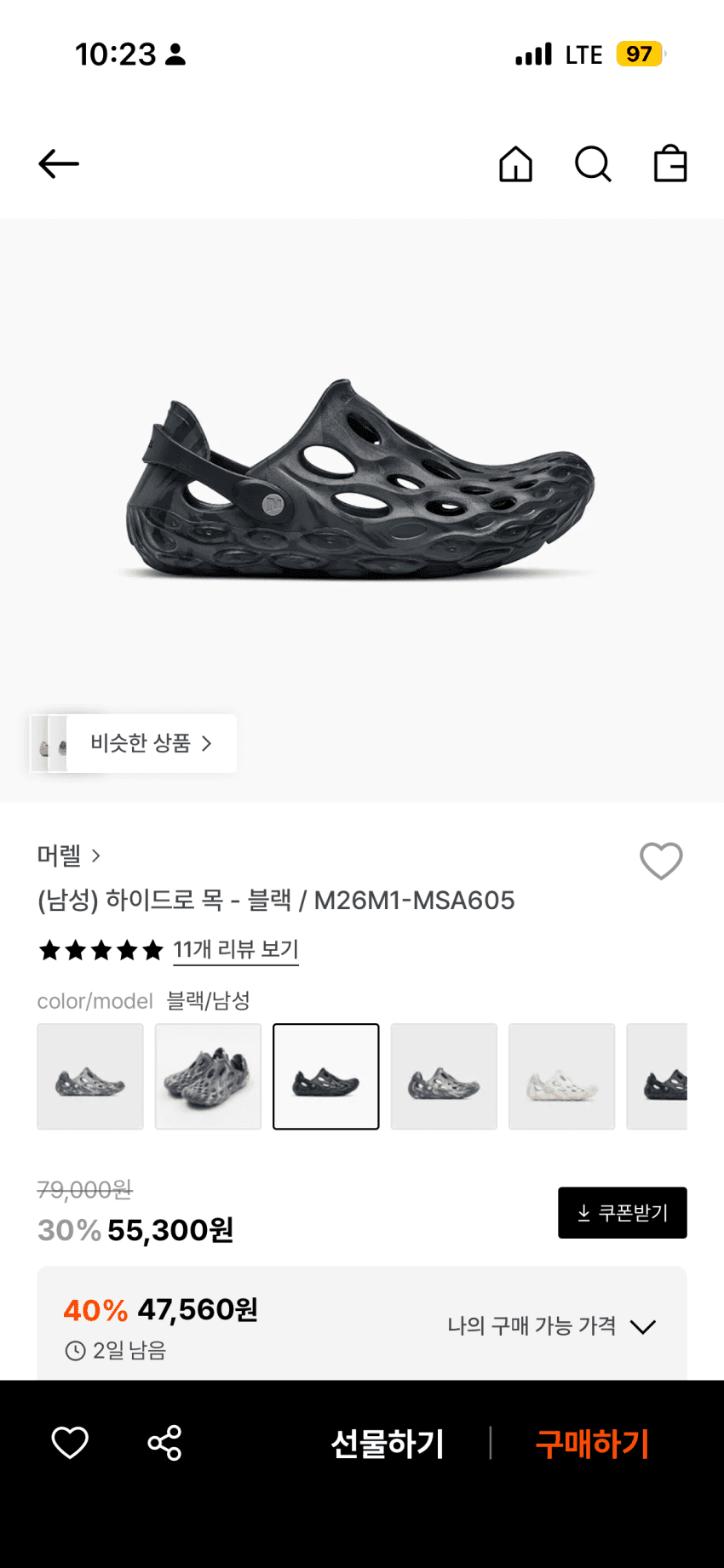 머렐 하이드로목 블랙