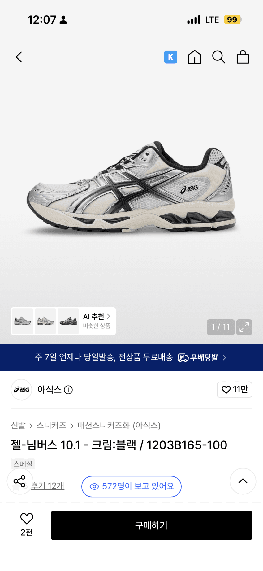 아식스 젤 님버스 10.1