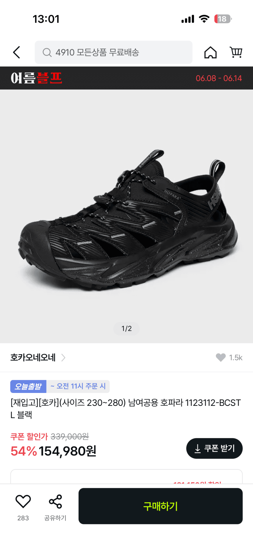 HOKA 호파라 블랙