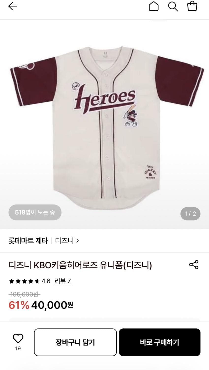 디즈니 KBO 콜라보 유니폼