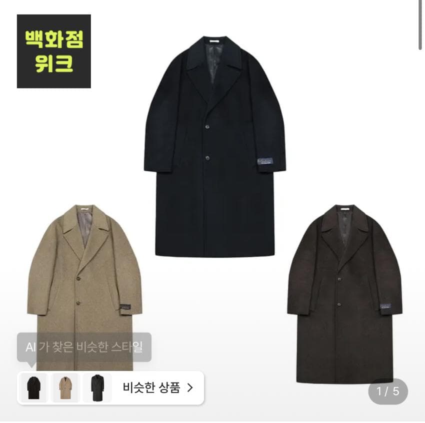 파렌하이트 핸드메이드 코트