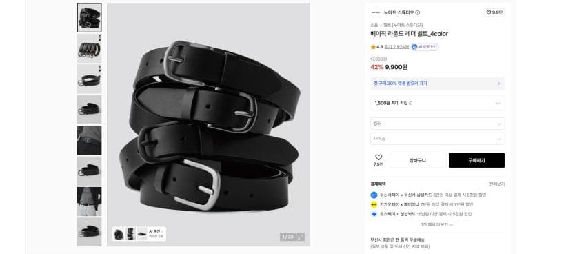 누아트 베이직 라운드 벨트