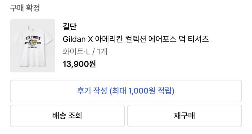 Gildan 에어포스 덕 티셔츠