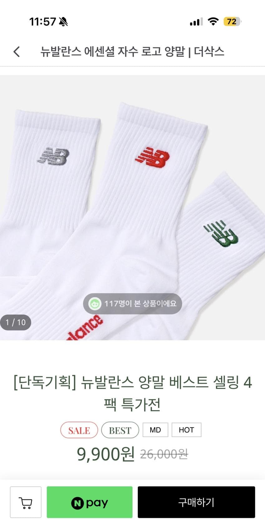 New Balance 에센셜 양말 4팩