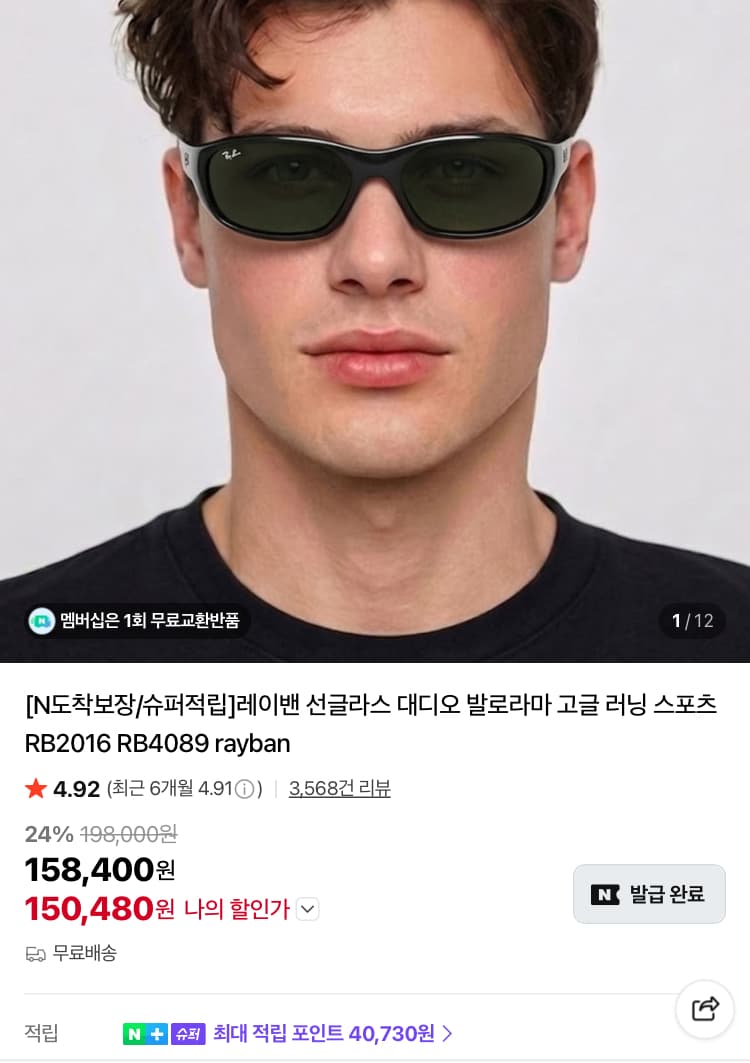 레이밴 대디오 선글라스