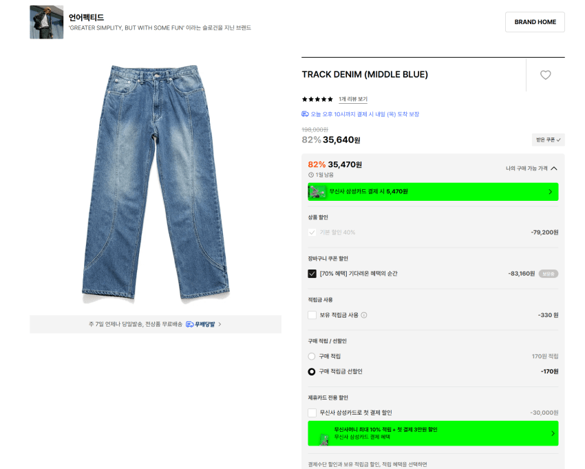 언어펙티드 TRACK DENIM