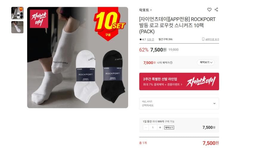 락포트 여름 양말 10족