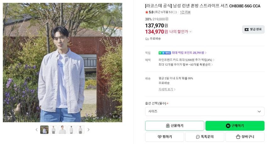 라코스테 라이브방송 추가적립