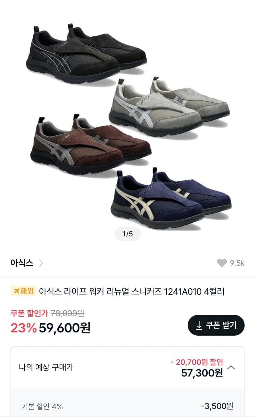 아식스 라이프워커