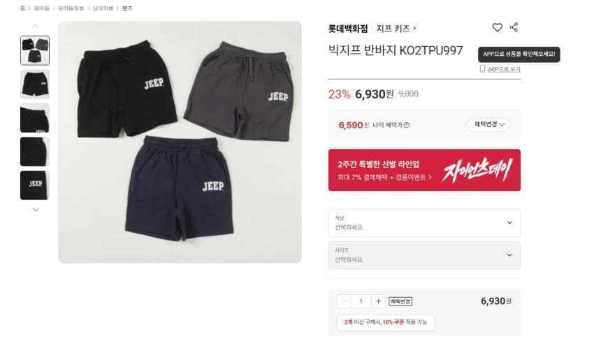 지프 키즈 반바지