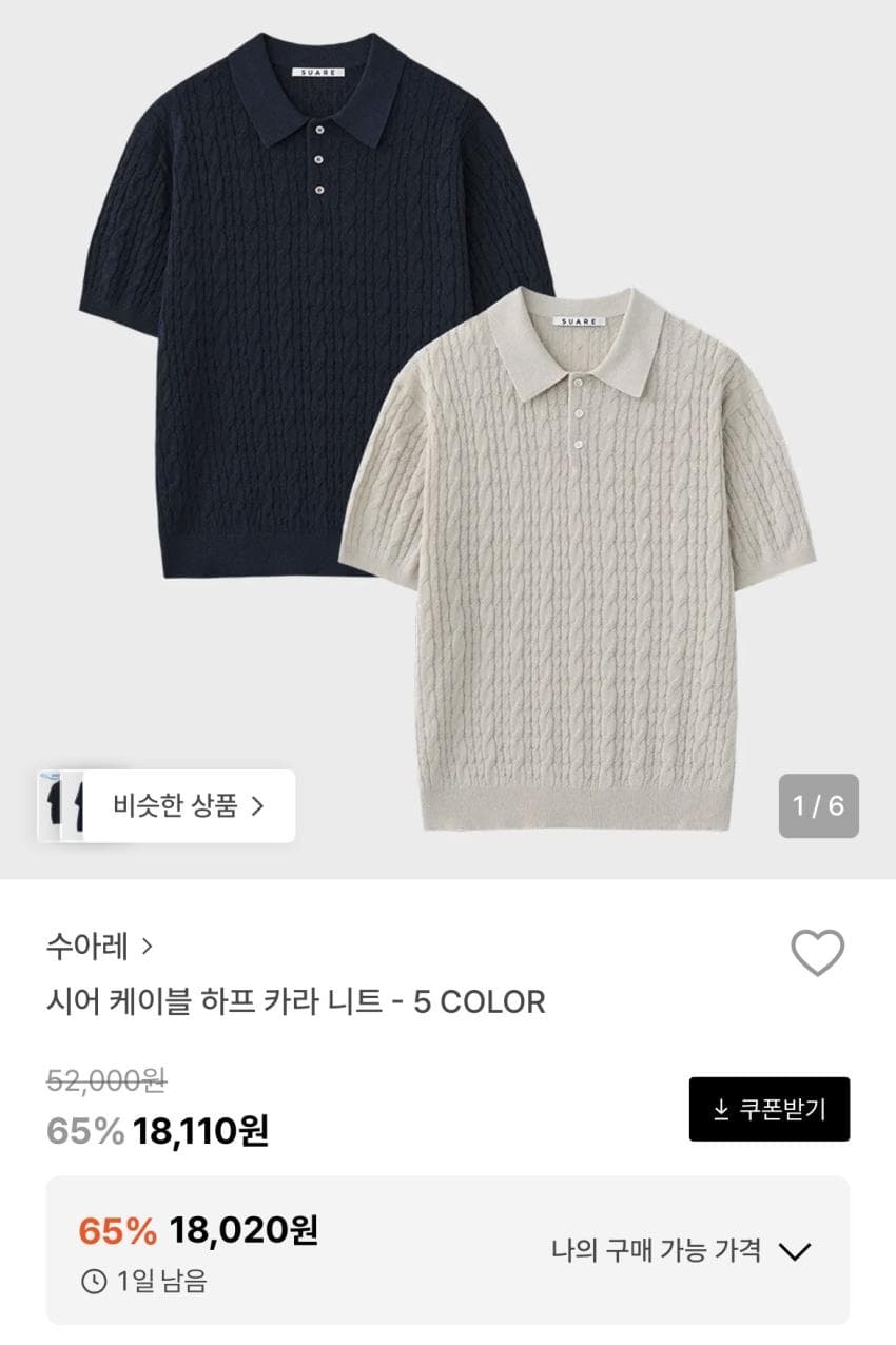 수아레 케이블 반팔 카라 니트