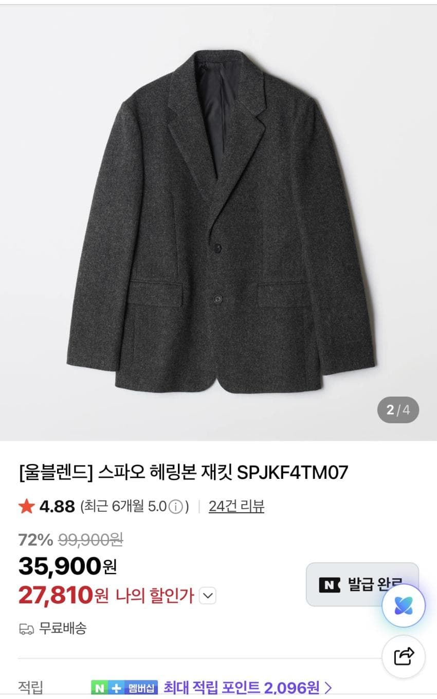 스파오 헤링본 재킷