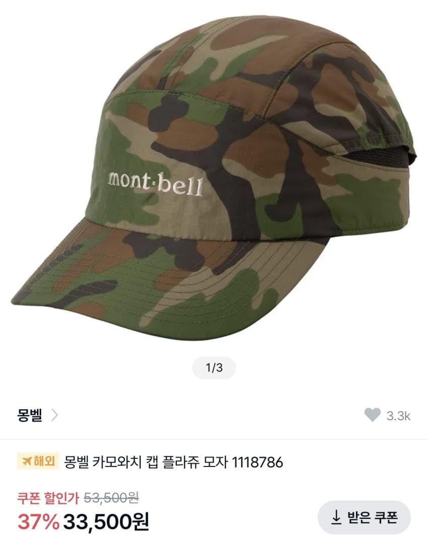 Montbell 카모와치 캡