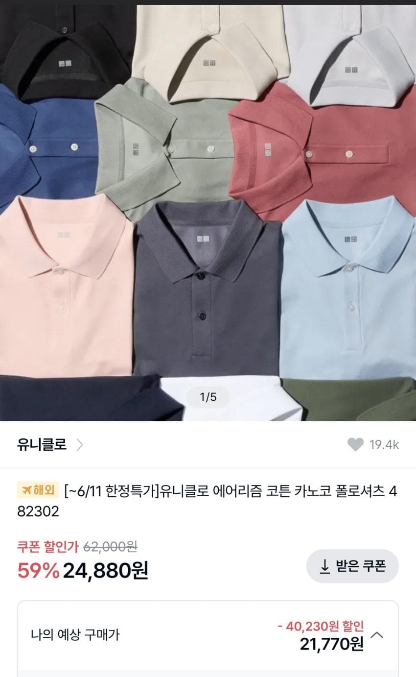 유니클로 에어리즘 폴로