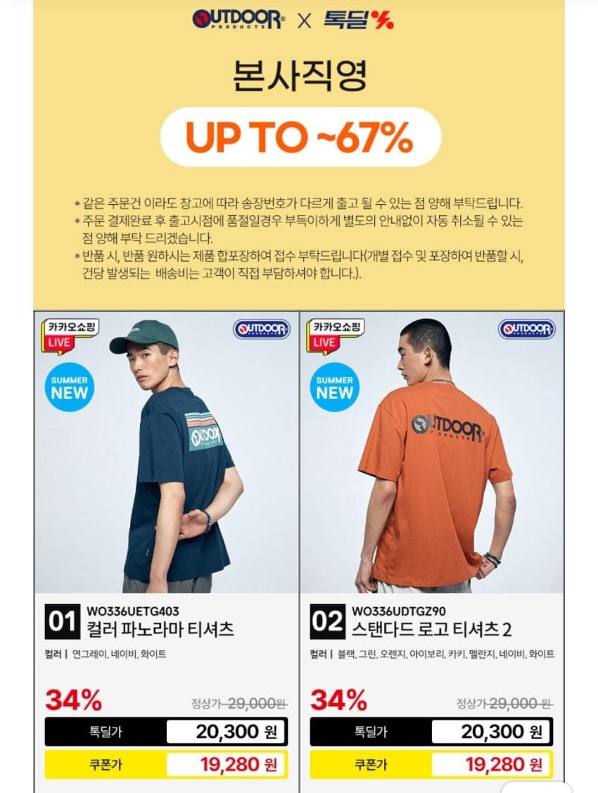 아웃도어 파노라마 로고 티