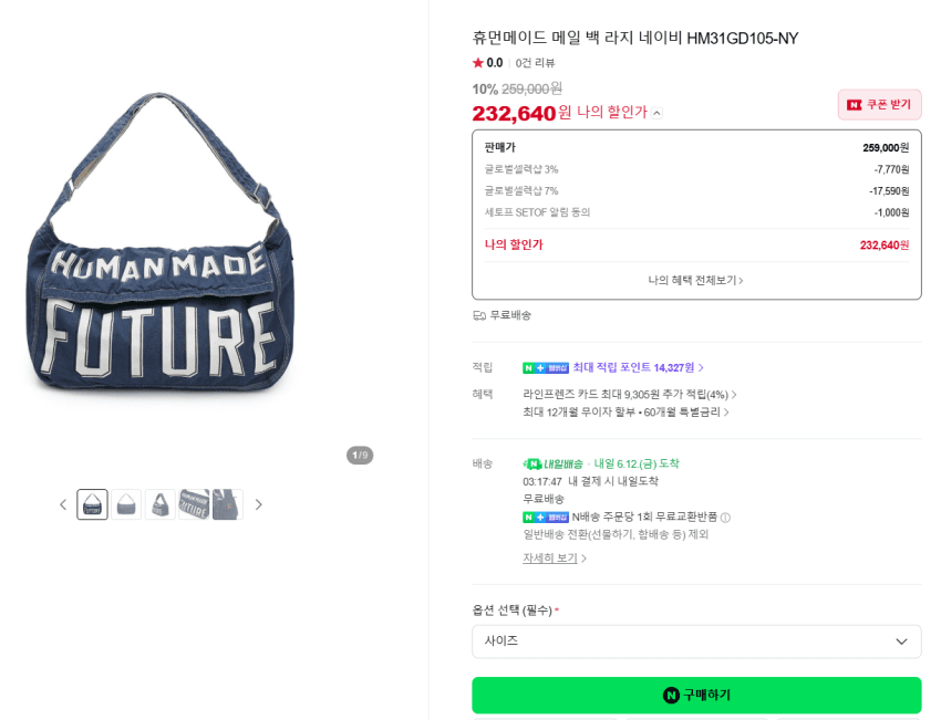 Human Made 메일백
